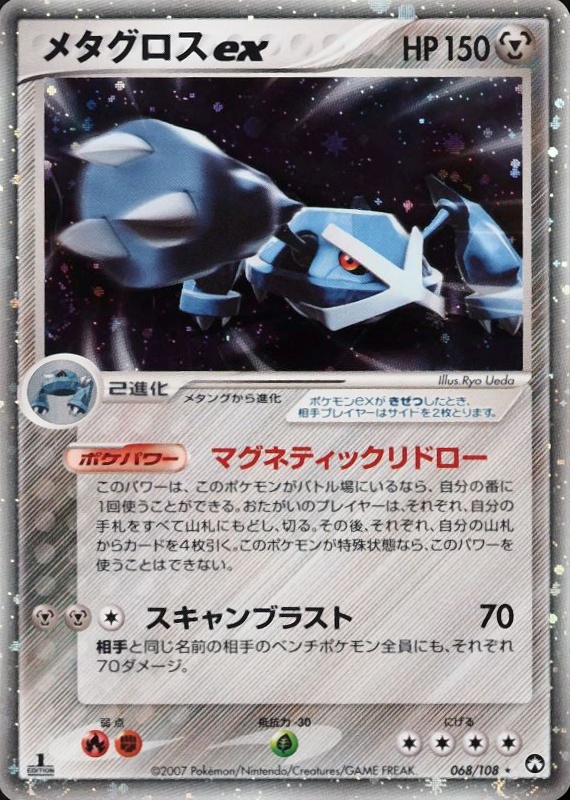 2007 Pokemon Japanese World Champions Pack Metagross EX-Holo #068 TCG Card