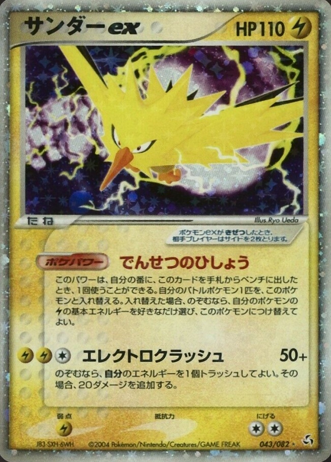 2004 Pokemon Japanese Flight of Legends Zapdos EX-Holo #043 TCG Card