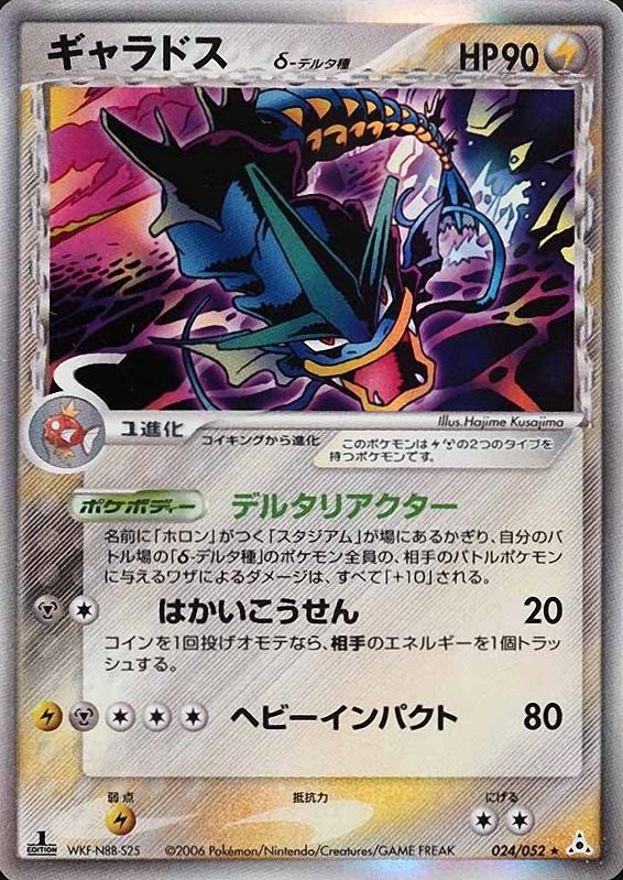 2006 Pokemon Japanese Holon Phantoms Gyarados-Holo #024 TCG Card