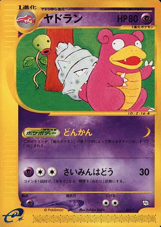 2002 Pokemon Japanese Promo Trainers Magazine Slowbro #005/T TCG Card