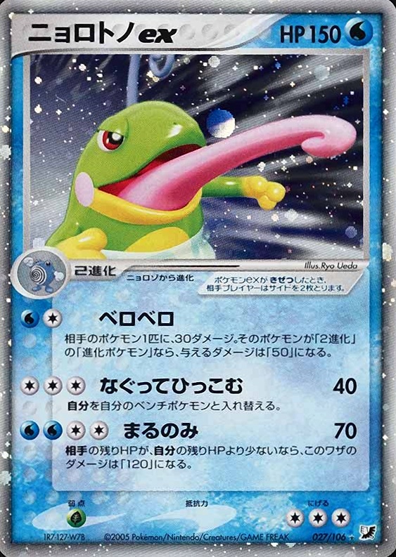 2005 Pokemon Japanese Golden Sky, Silvery Ocean Politoed EX-Holo #027 TCG Card