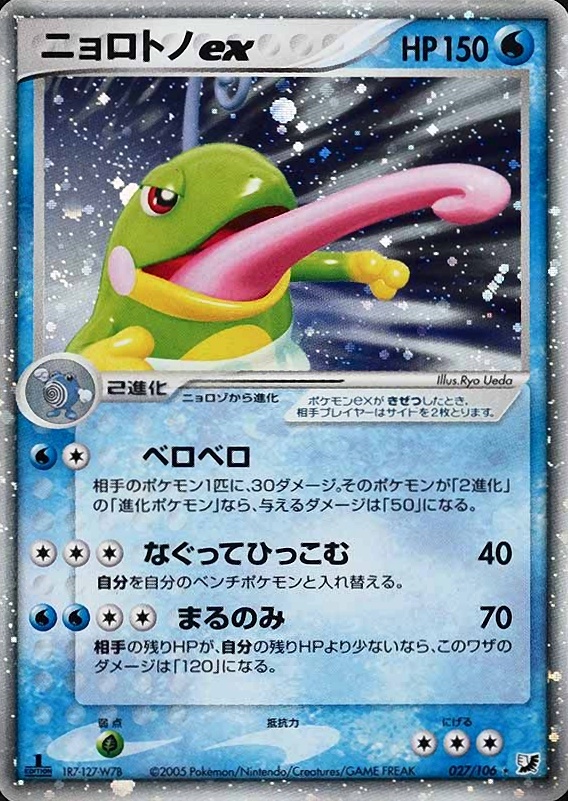 2005 Pokemon Japanese Golden Sky, Silvery Ocean Politoed EX-Holo #027 TCG Card