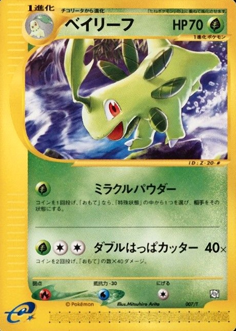 2002 Pokemon Japanese Promo Trainers Magazine Bayleef #007/T TCG Card