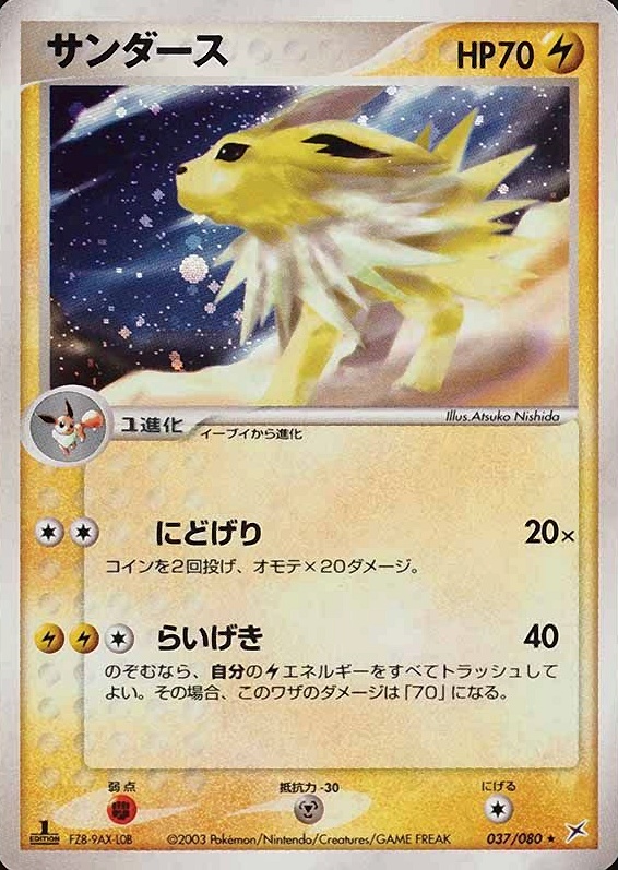 2003 Pokemon Japanese Magma VS Aqua Jolteon-Holo #037 TCG Card