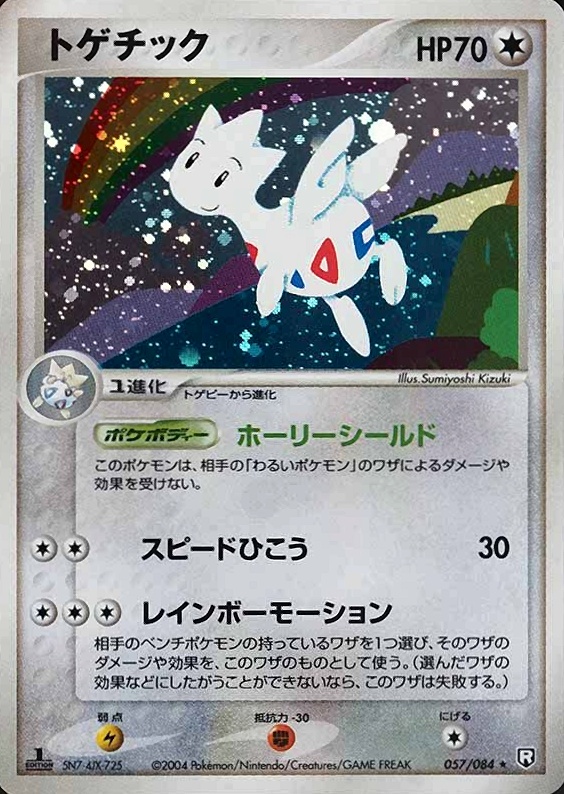 2004 Pokemon Japanese Rocket Gang Strikes Back Togetic-Holo #057 TCG Card