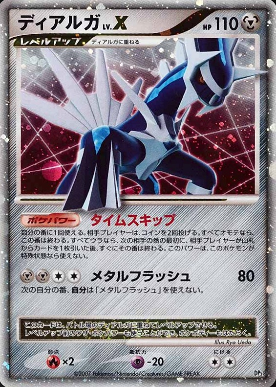 2007 Pokemon Japanese Diamond & Pearl Shining Darkness Dialga LV.X-Holo # TCG Card