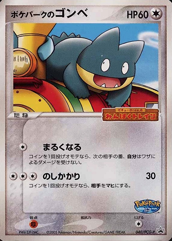 2005 Pokemon Japanese Promo Pokepark's Munchlax #40 TCG Card