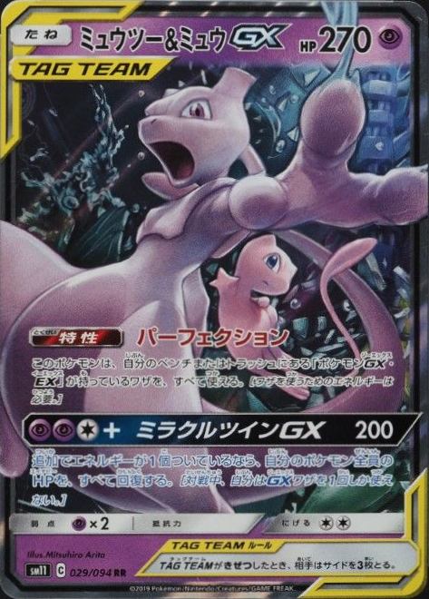 2019 Pokemon Japanese Sun & Moon Miracle Twins Mewtwo & Mew GX #029 TCG Card