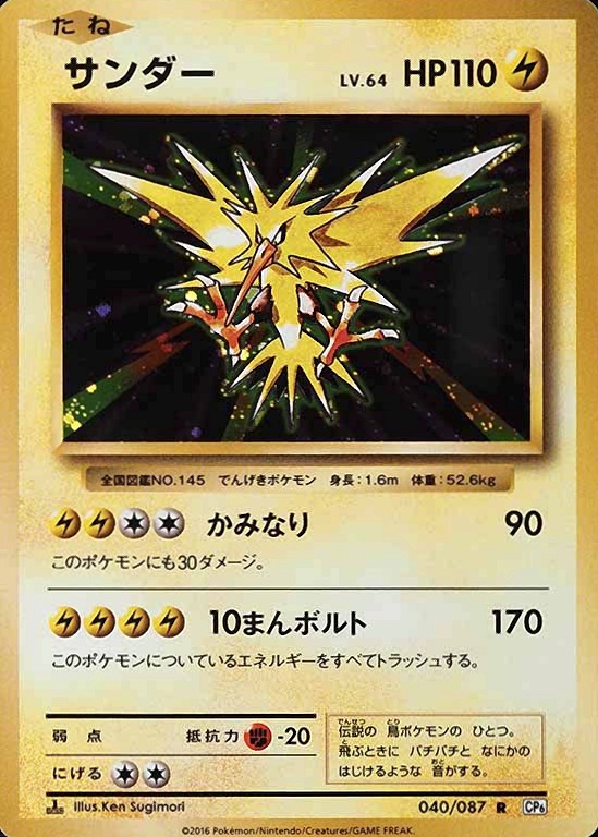 2016 Pokemon Japanese Expansion 20th Anniversary  Zapdos-Holo #040 TCG Card