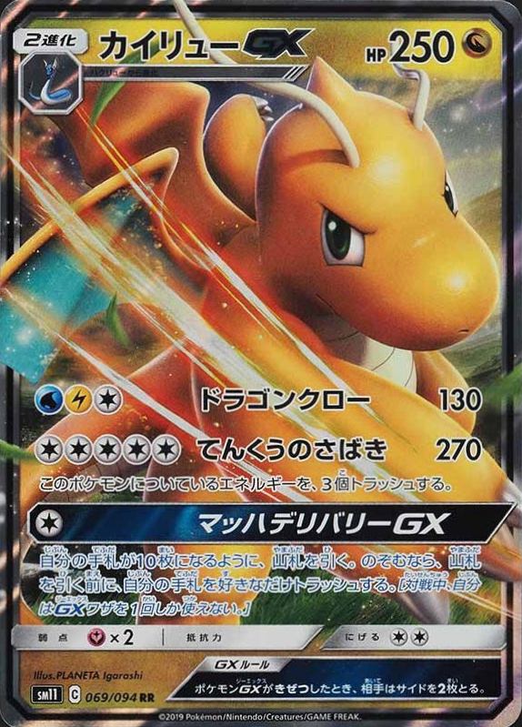 2019 Pokemon Japanese Sun & Moon Miracle Twins Dragonite GX #069 TCG Card