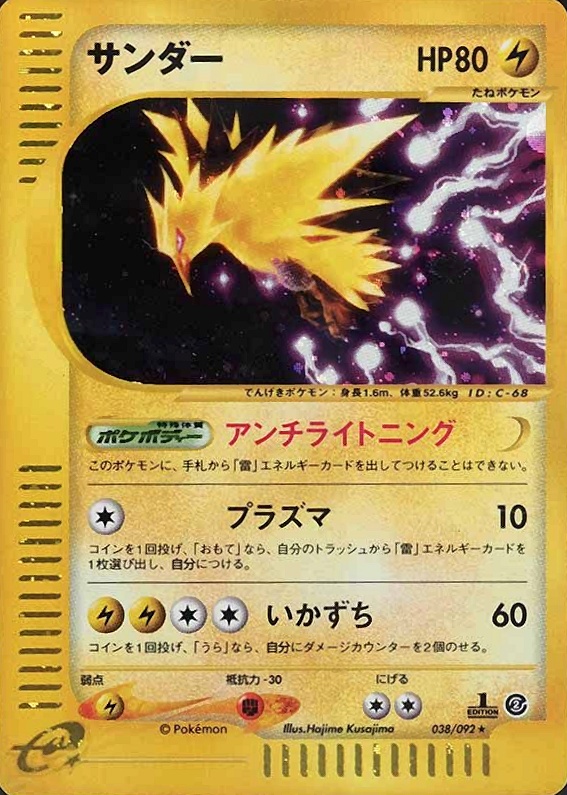 2002 Pokemon Japanese the Town on No Map Zapdos-Holo #038 TCG Card