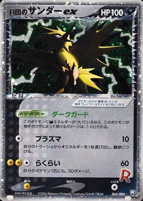 2004 Pokemon Japanese Rocket Gang Strikes Back Rocket's Zapdos EX-Holo #063 TCG Card