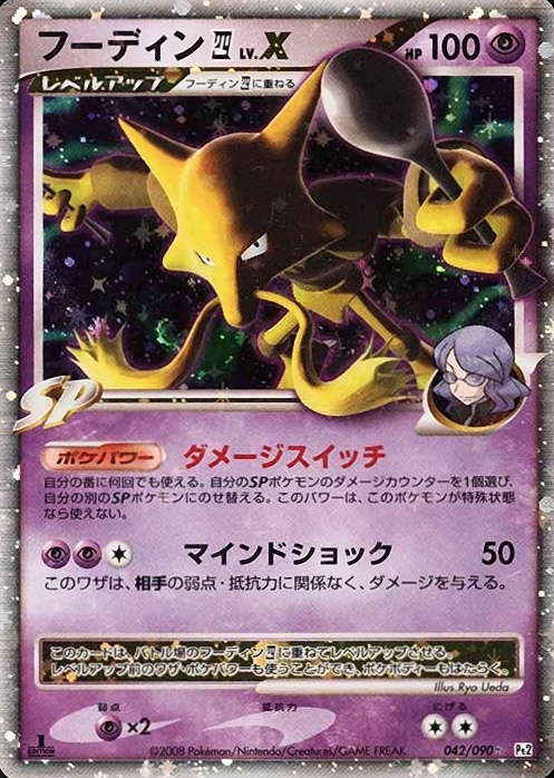 2008 Pokemon Japanese Bonds to the End of Time Alakazam 4 LV.X-Holo #042 TCG Card