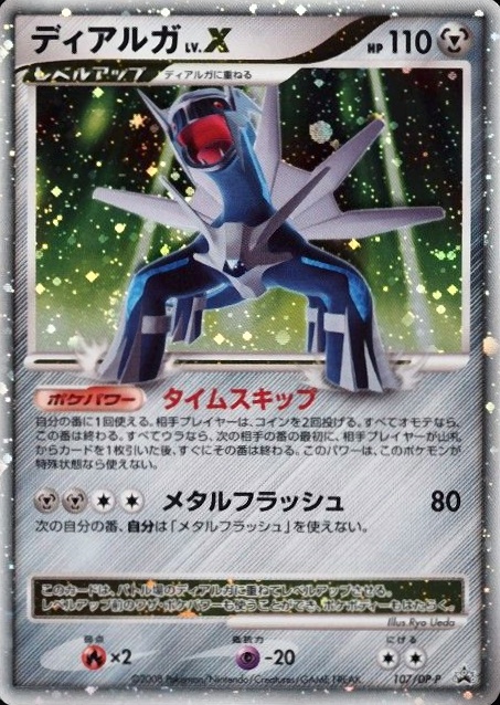 2008 Pokemon Japanese Promo Dialga LV.X-Holo #107 TCG Card