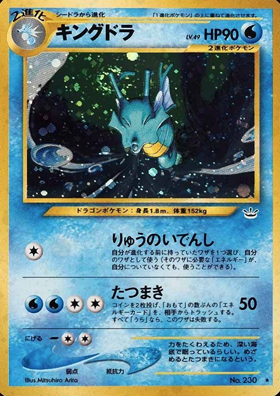 2000 Pokemon Japanese Neo 3 Kingdra-Holo #230 TCG Card