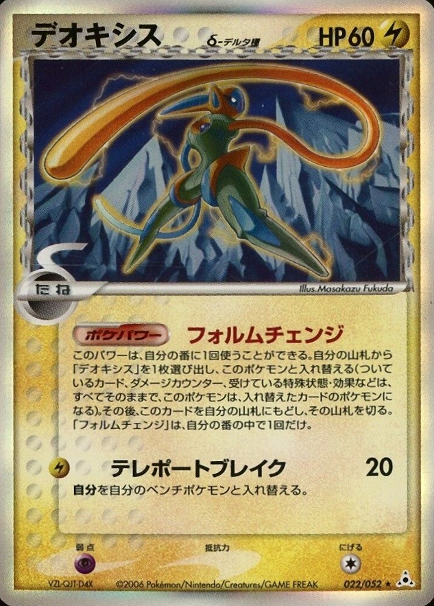 2006 Pokemon Japanese Holon Phantoms Deoxys-Holo #022 TCG Card