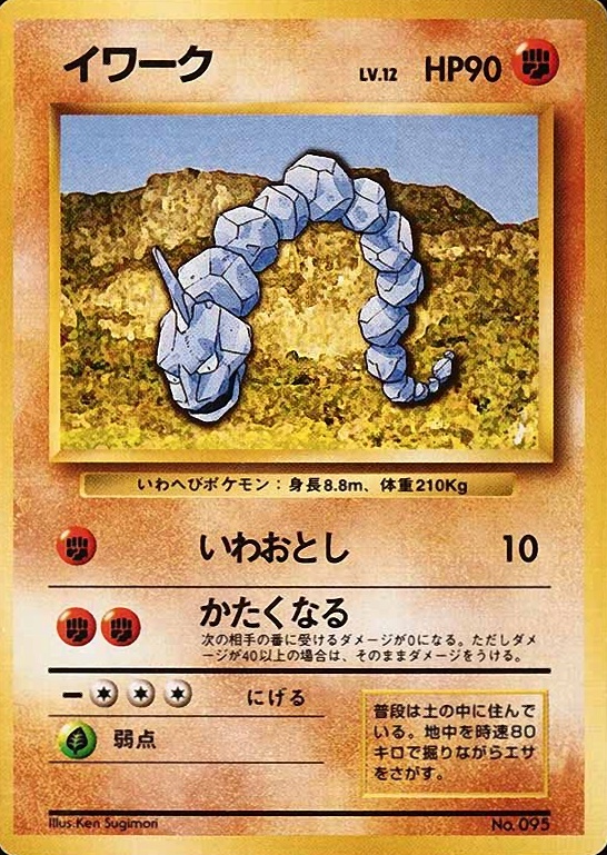 1996 Pokemon Japanese Basic Onix #95 TCG Card