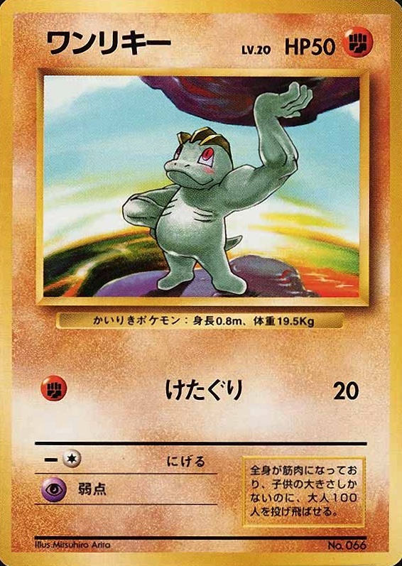 1996 Pokemon Japanese Basic Machop #66 TCG Card