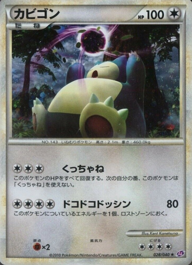 2010 Pokemon Japanese Lost Link Snorlax-Holo #028 TCG Card