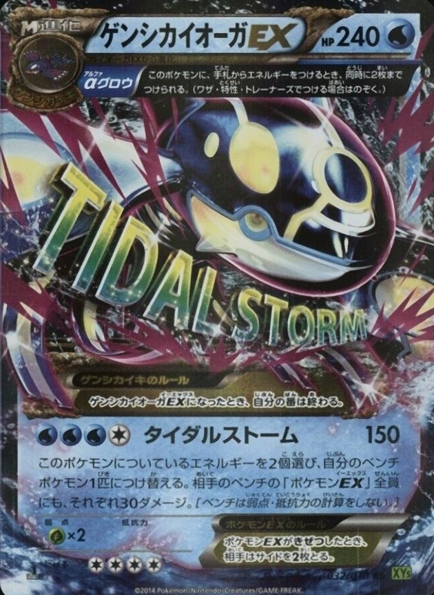 2014 Pokemon Japanese XY Tidal Storm Primal Kyogre EX #032 TCG Card