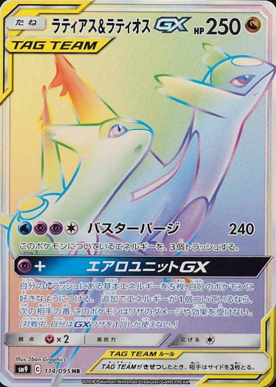 2018 Pokemon Japanese Sun & Moon Tag Bolt Full Art/Latios & Latias GX-Hype #114 TCG Card