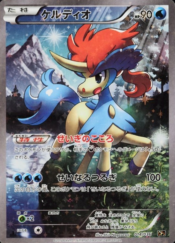 2016 Pokemon Japanese Mythical & Legendary Dream Shine Collection Full Art/Keldeo #014 TCG Card