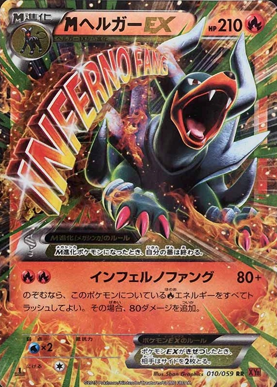 2015 Pokemon Japanese XY Red Flash M Houndoom EX #010 TCG Card