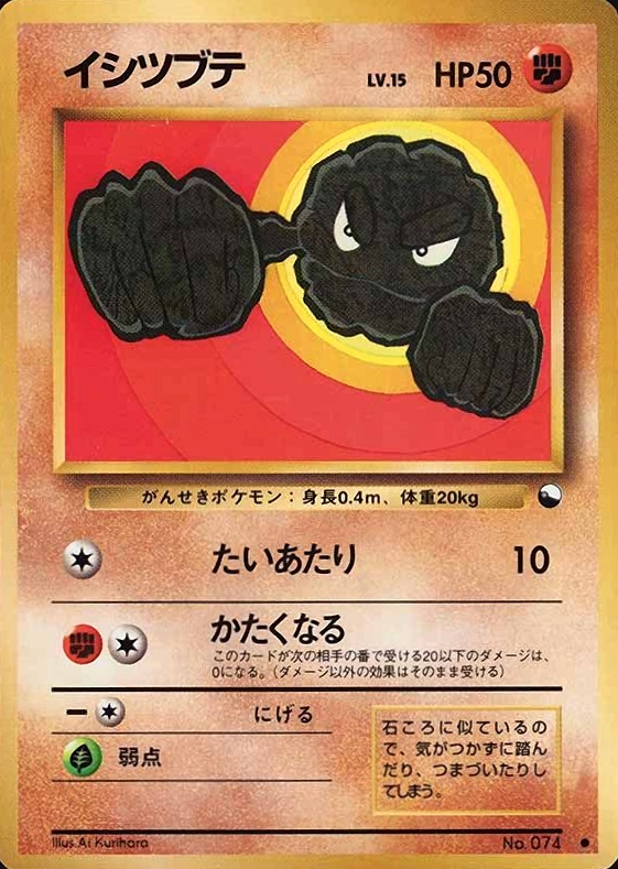 1998 Pokemon Japanese Vending Geodude #74 TCG Card