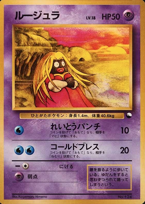 1998 Pokemon Japanese Red/Green Gift Jynx #124 TCG Card