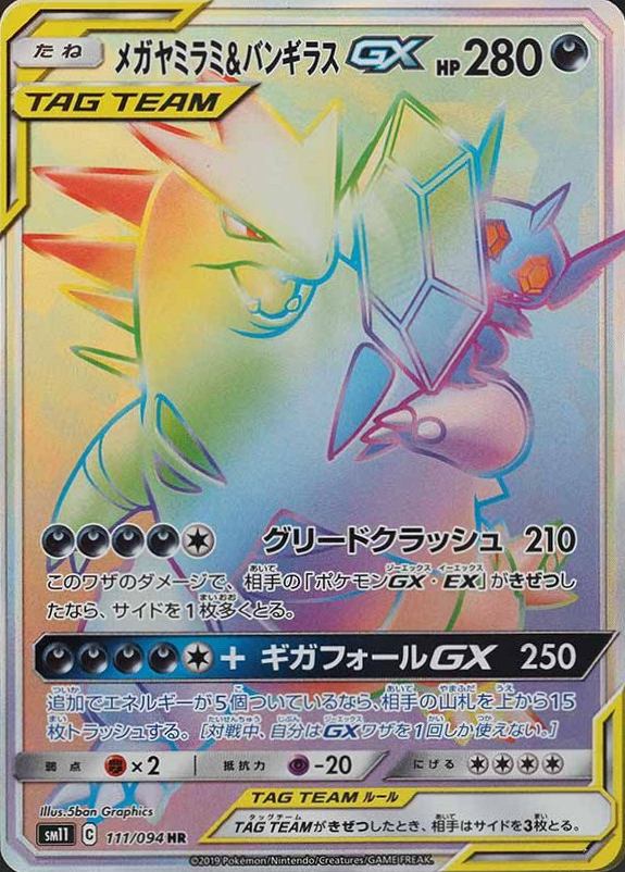 2019 Pokemon Japanese Sun & Moon Miracle Twins FA/Mega Sableye & Tyranitar GX #111 TCG Card