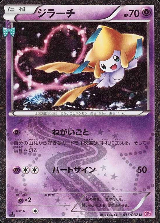 2016 Pokemon Japanese XY Pokekyun Collection Jirachi #015 TCG Card