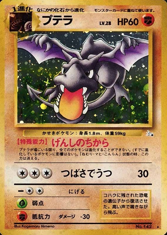 1997 Pokemon Japanese Fossil Aerodactyl-Holo #142 TCG Card