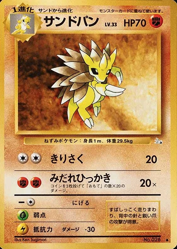 1997 Pokemon Japanese Fossil Sandslash #28 TCG Card