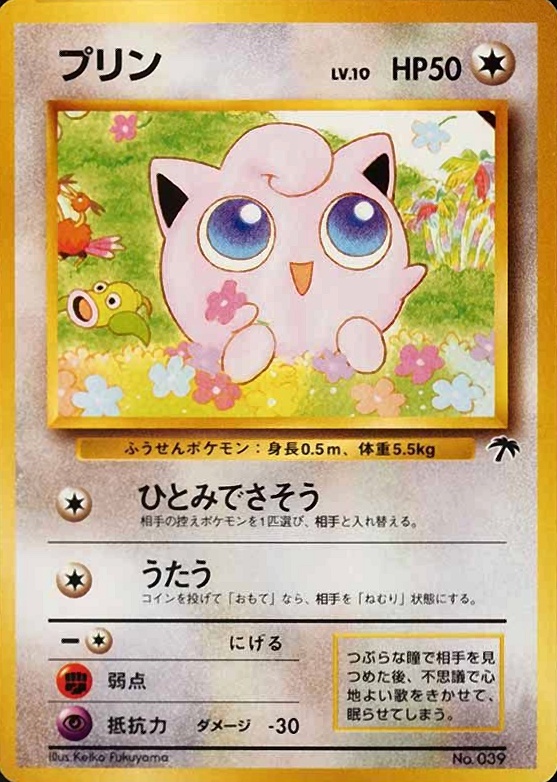 1999 Pokemon Japanese Promo Southern Islands Jigglypuff #39 TCG Card