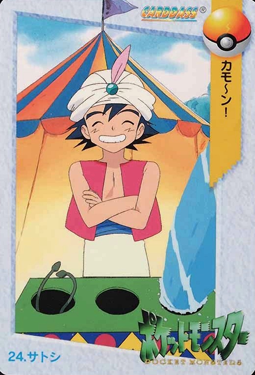 1998 Pokemon Japanese Bandai Carddass Vending Ash #24 TCG Card