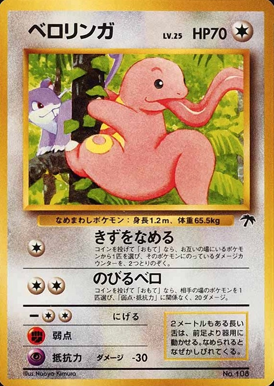 1999 Pokemon Japanese Promo Southern Islands Lickitung #108 TCG Card