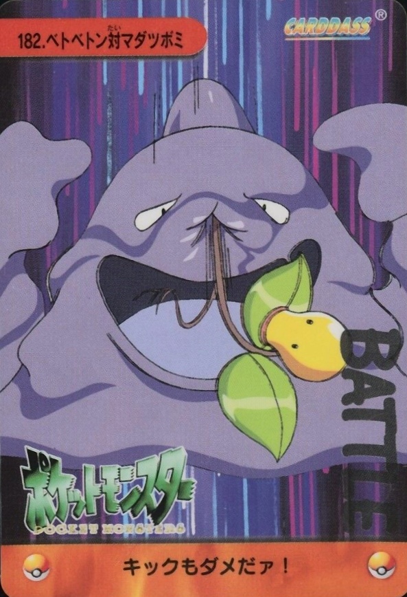 1999 Pokemon Japanese Bandai Carddass Vending Series 5 Muk VS Bellsprout #182 TCG Card