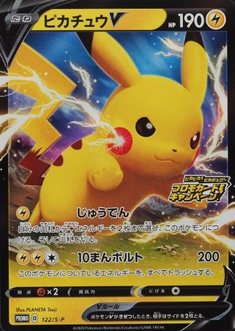 2020 Pokemon Japanese S Promo Pikachu V #122 TCG Card