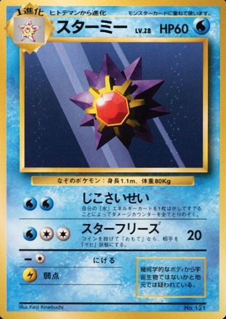 1996 Pokemon Japanese Basic Starmie #121 TCG Card