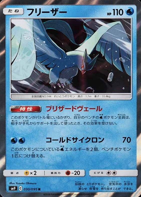 2018 Pokemon Japanese Sun & Moon Tag Bolt Articuno-Holo #030 TCG Card