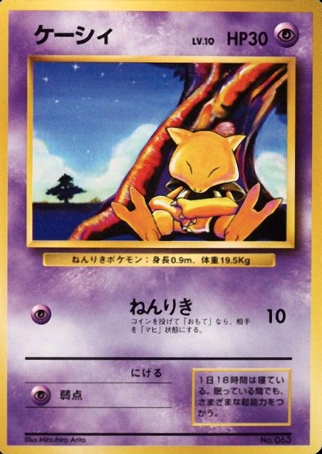 1996 Pokemon Japanese Basic Abra #63 TCG Card