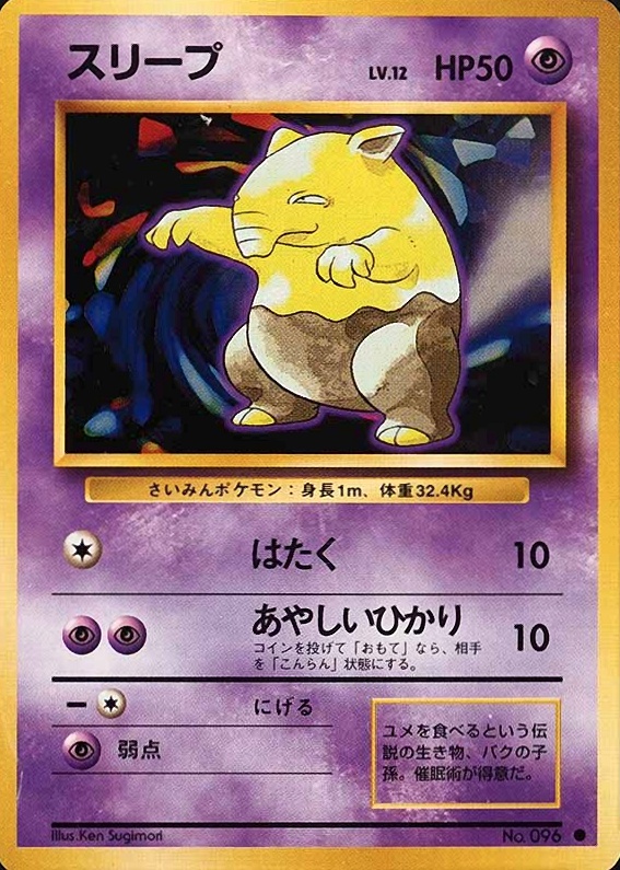 1996 Pokemon Japanese Basic Drowzee #96 TCG Card