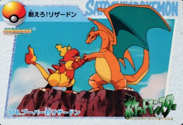 1998 Pokemon Japanese Bandai Carddass Vending Magmar VS Charizard #108 TCG Card