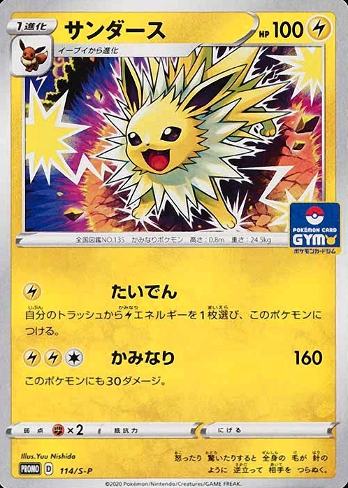 2020 Pokemon Japanese S Promo Jolteon #114 TCG Card