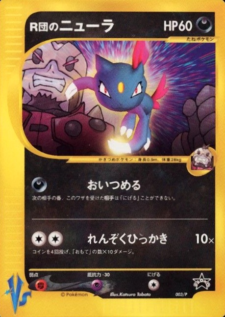 2001 Pokemon Japanese Promo Rocket's Sneasel #003/P TCG Card