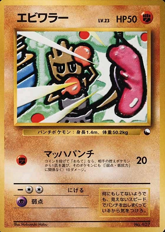 1998 Pokemon Japanese Red/Green Gift Hitmonchan #107 TCG Card