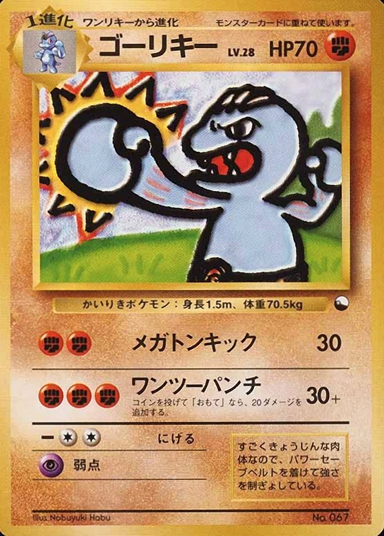 1998 Pokemon Japanese Red/Green Gift Machoke #67 TCG Card