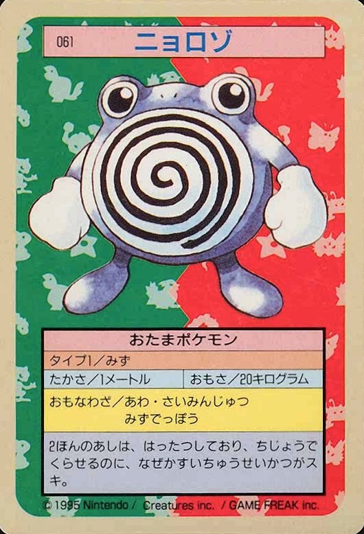 1995 Pokemon Japanese Topsun  Poliwhirl #61 TCG Card