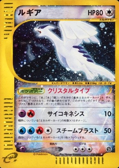 2002 Pokemon Japanese Wind From the Sea Lugia-Holo #090 TCG Card