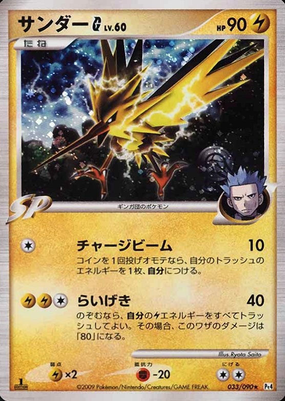 2009 Pokemon Japanese Advent of Arceus Zapdos G-Holo #033 TCG Card